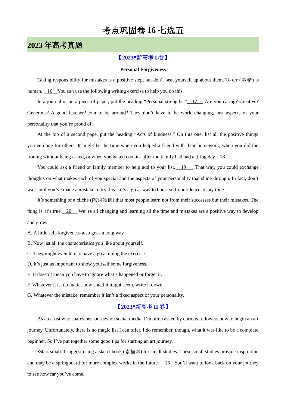 考点巩固卷16 七选五（原卷版）.docx_第1页