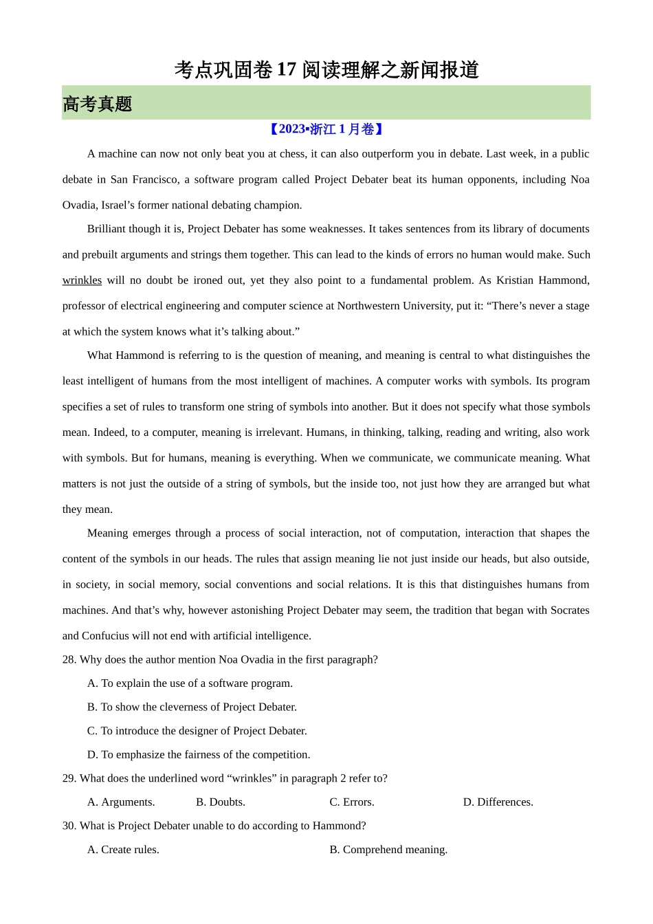 考点巩固卷17 阅读理解之新闻报道（解析版）.docx_第1页