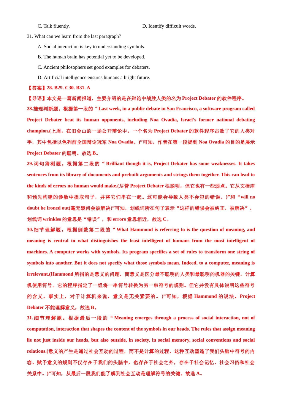 考点巩固卷17 阅读理解之新闻报道（解析版）.docx_第2页