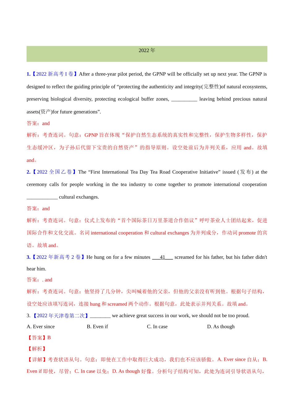 专题 10并列连词和状语从句(教师版)--（全国通用）.docx_第3页
