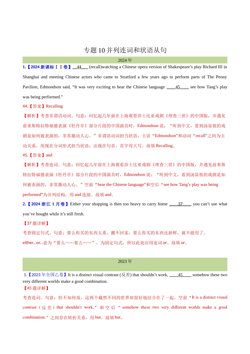 专题 10并列连词和状语从句(解析版)--（全国通用）.docx_第1页