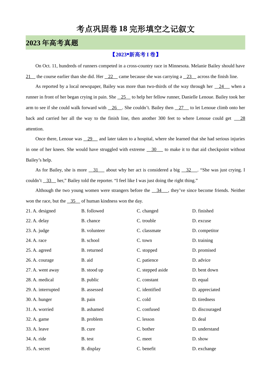 考点巩固卷18 完形填空之记叙文（解析版）.docx_第1页
