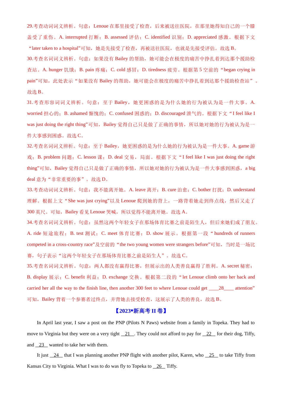 考点巩固卷18 完形填空之记叙文（解析版）.docx_第3页