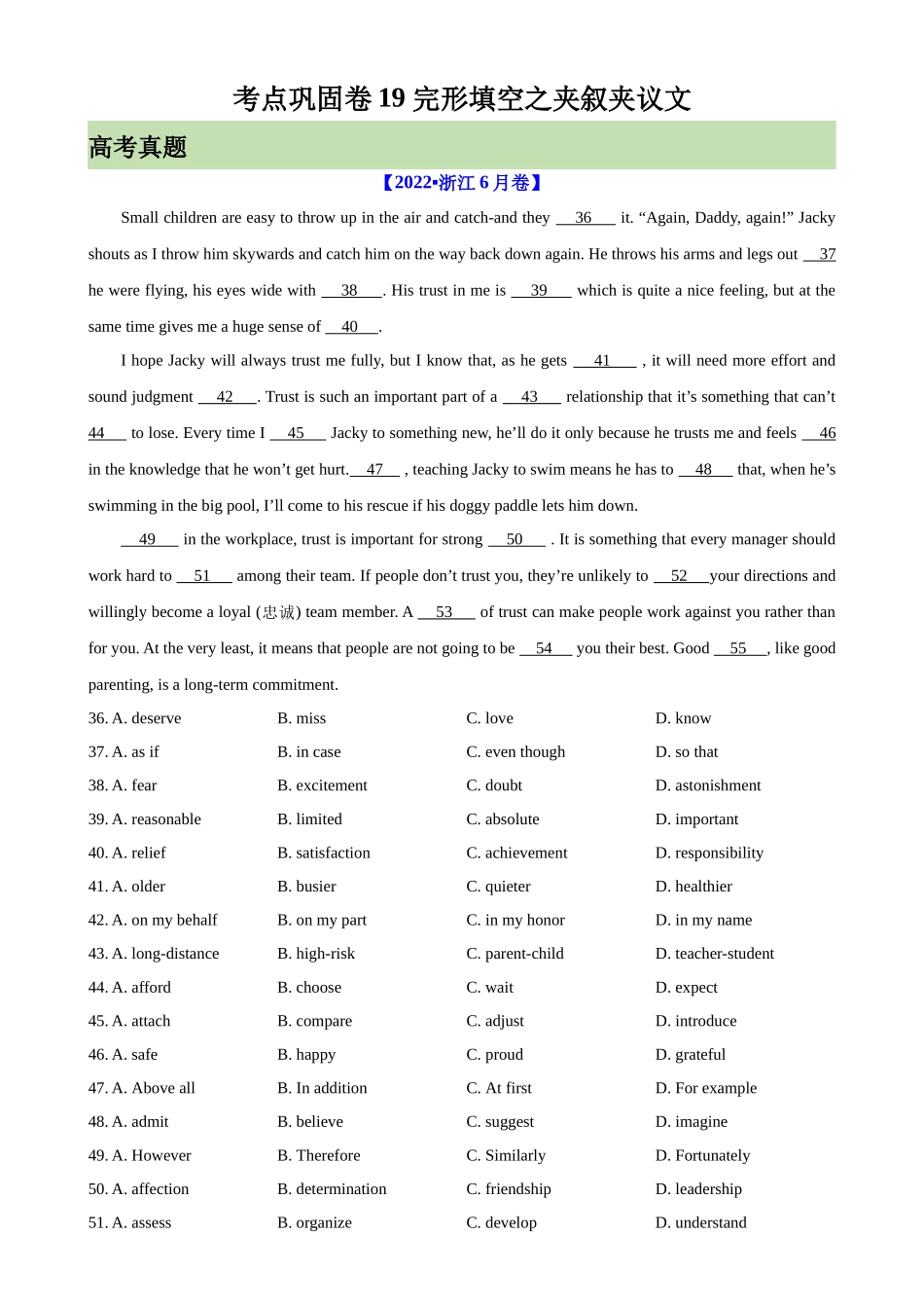 考点巩固卷19 完形填空之夹叙夹议文（解析版）.docx_第1页