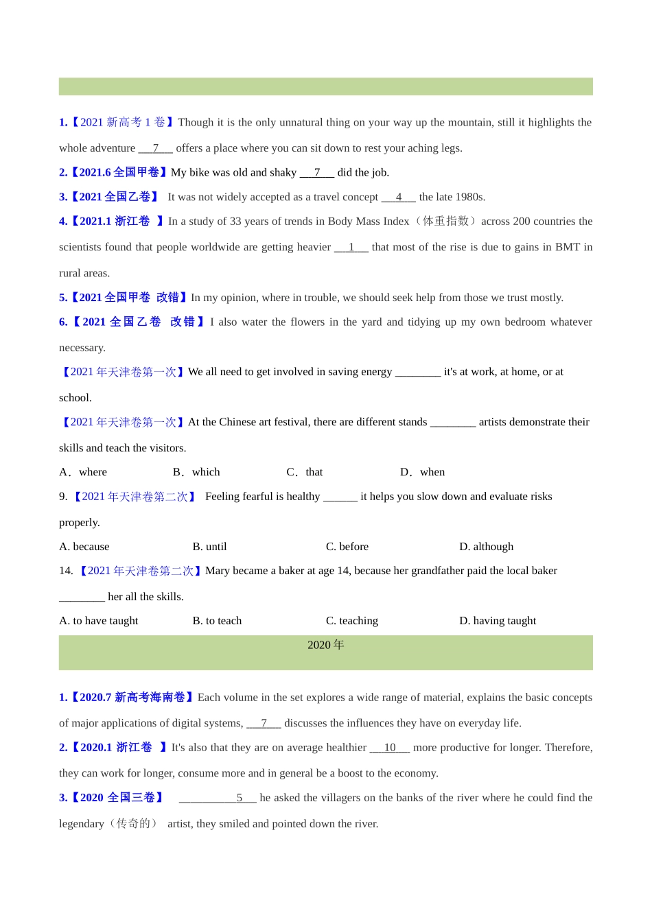 专题 10并列连词和状语从句(学生版)(全国通用).docx_第2页