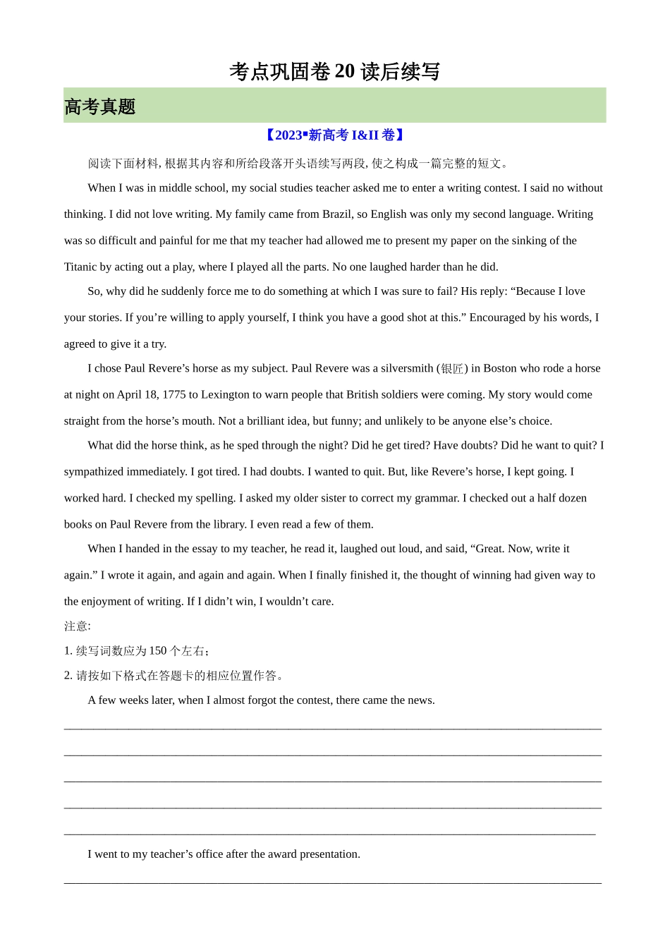 考点巩固卷20 读后续写（解析版）.docx_第1页