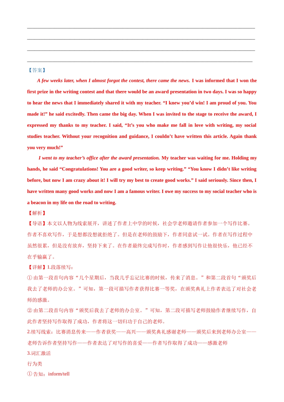 考点巩固卷20 读后续写（解析版）.docx_第2页