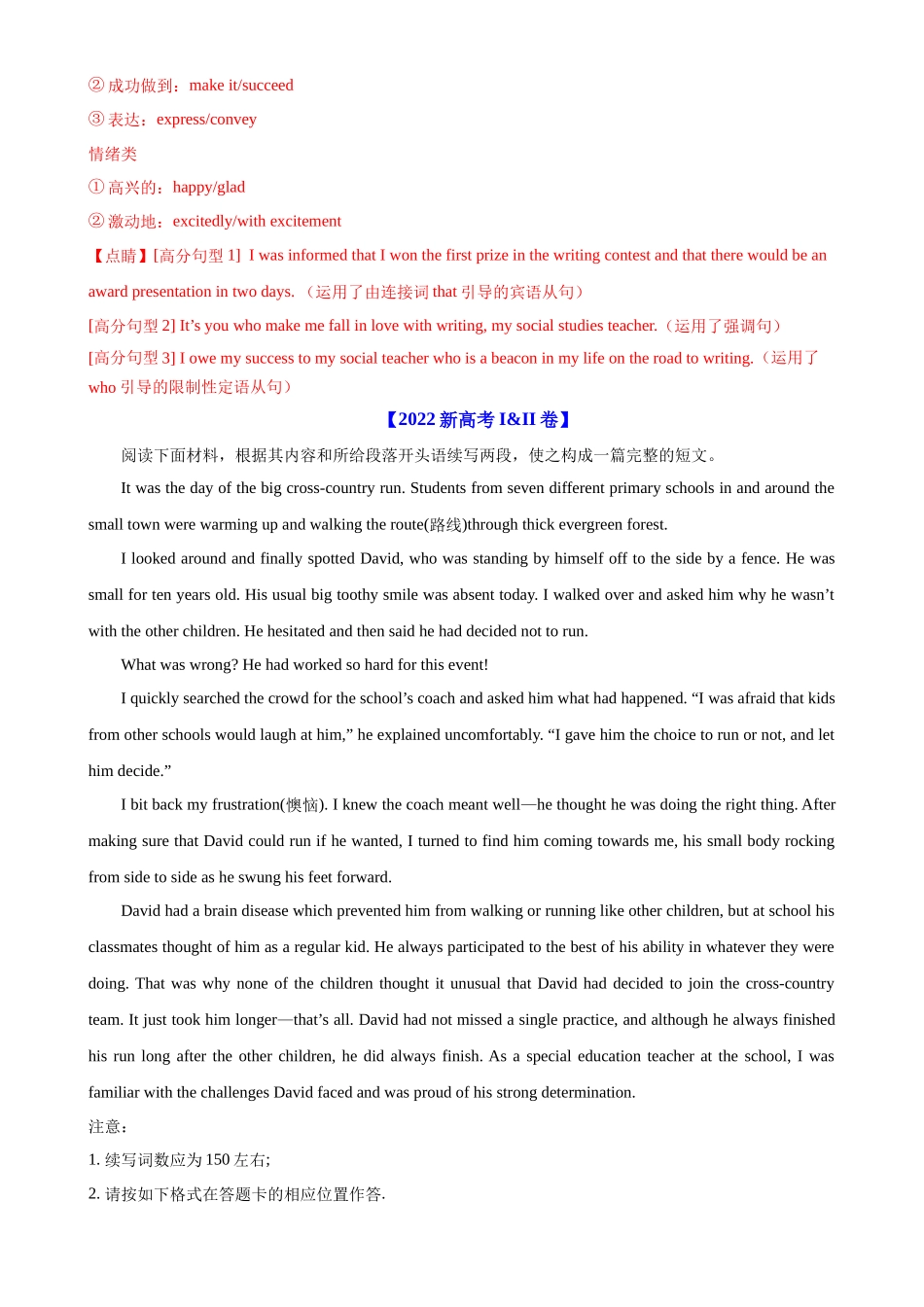 考点巩固卷20 读后续写（解析版）.docx_第3页