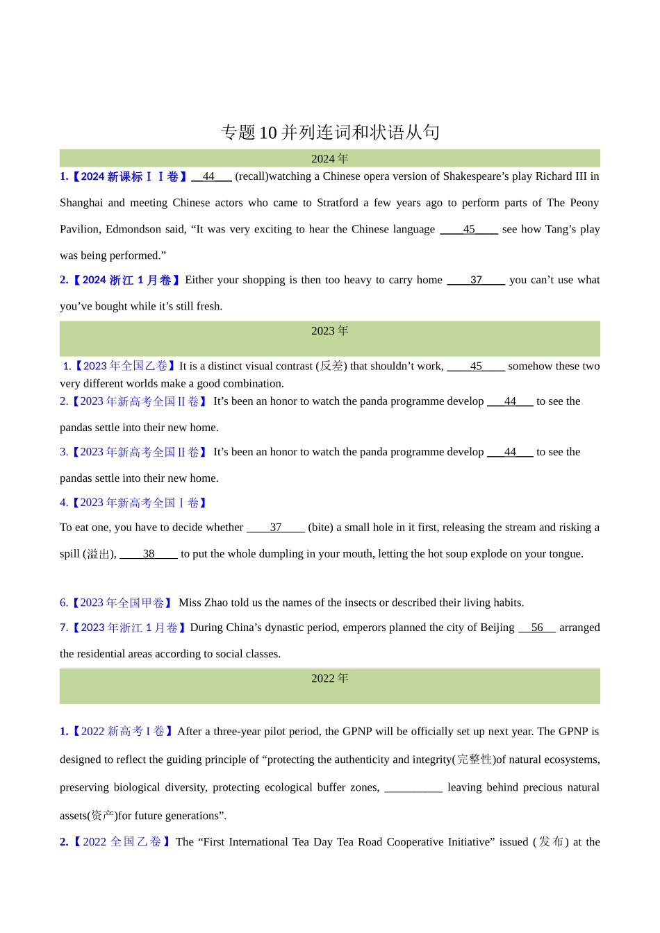 专题 10并列连词和状语从句(原卷版)--（全国通用） .docx_第1页