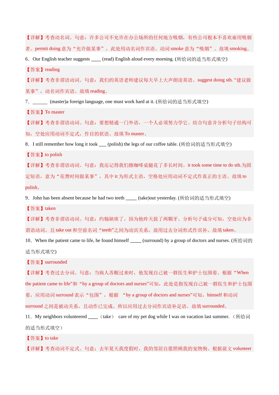 专题 11  谓语动词与非谓语动词之组合练-2024年新高考英语一轮复习练小题刷大题提能力（解析版）.docx_第2页