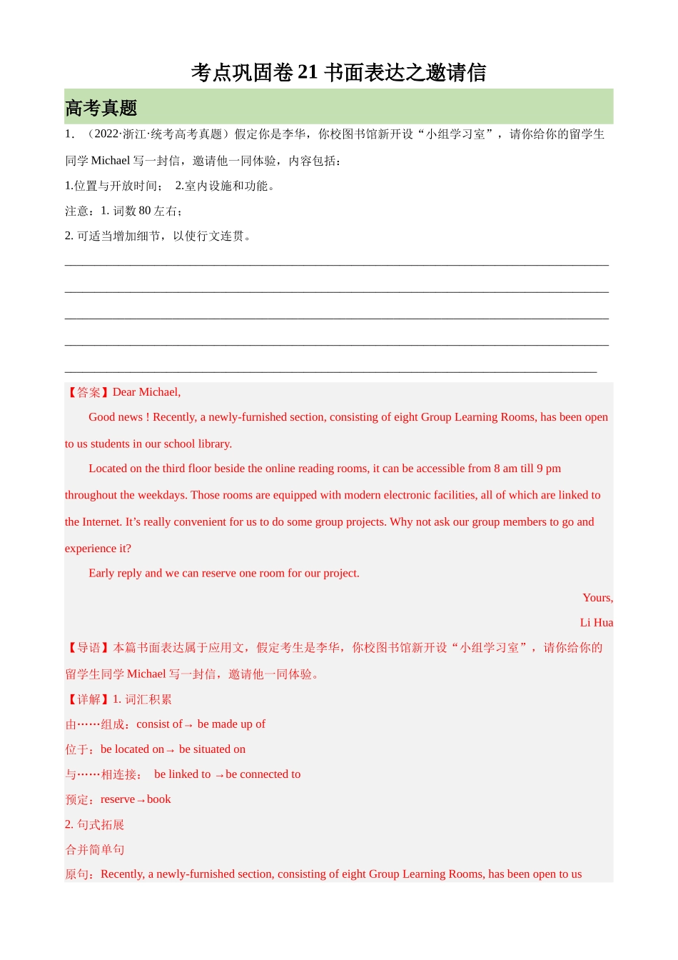 考点巩固卷21 书面表达之邀请信（解析版）.docx_第1页