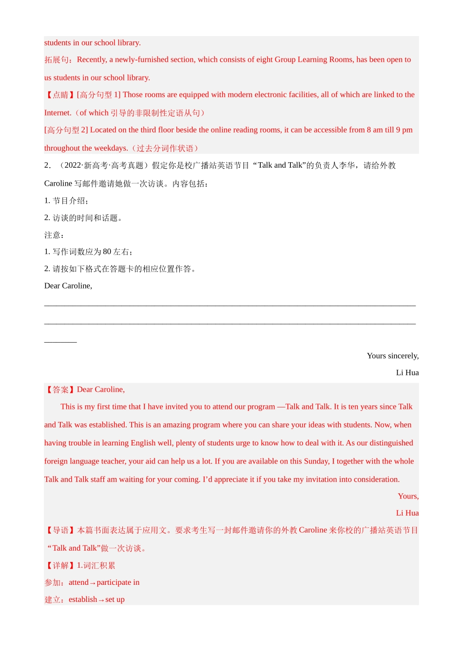 考点巩固卷21 书面表达之邀请信（解析版）.docx_第2页