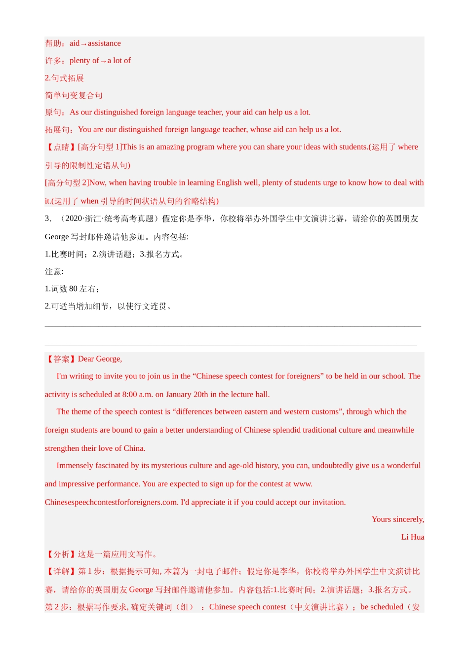 考点巩固卷21 书面表达之邀请信（解析版）.docx_第3页