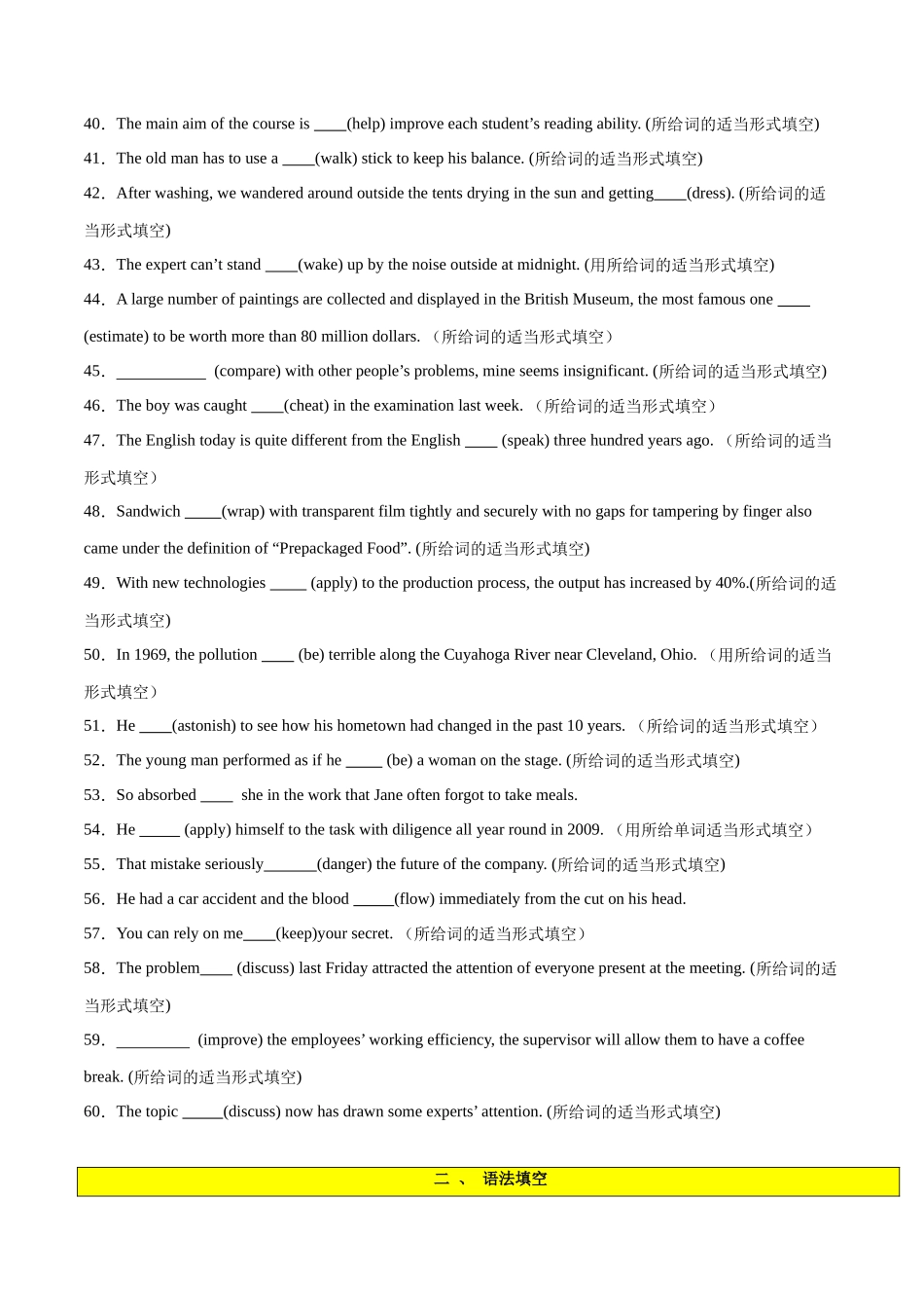 专题 11  谓语动词与非谓语动词之组合练-2024年新高考英语一轮复习练小题刷大题提能力（原卷版）.docx_第3页