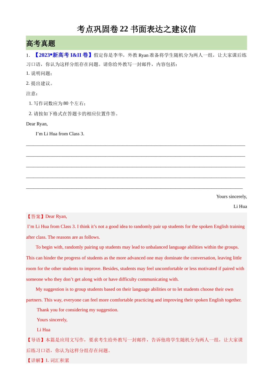 考点巩固卷22 书面表达之建议信（解析版）.docx_第1页