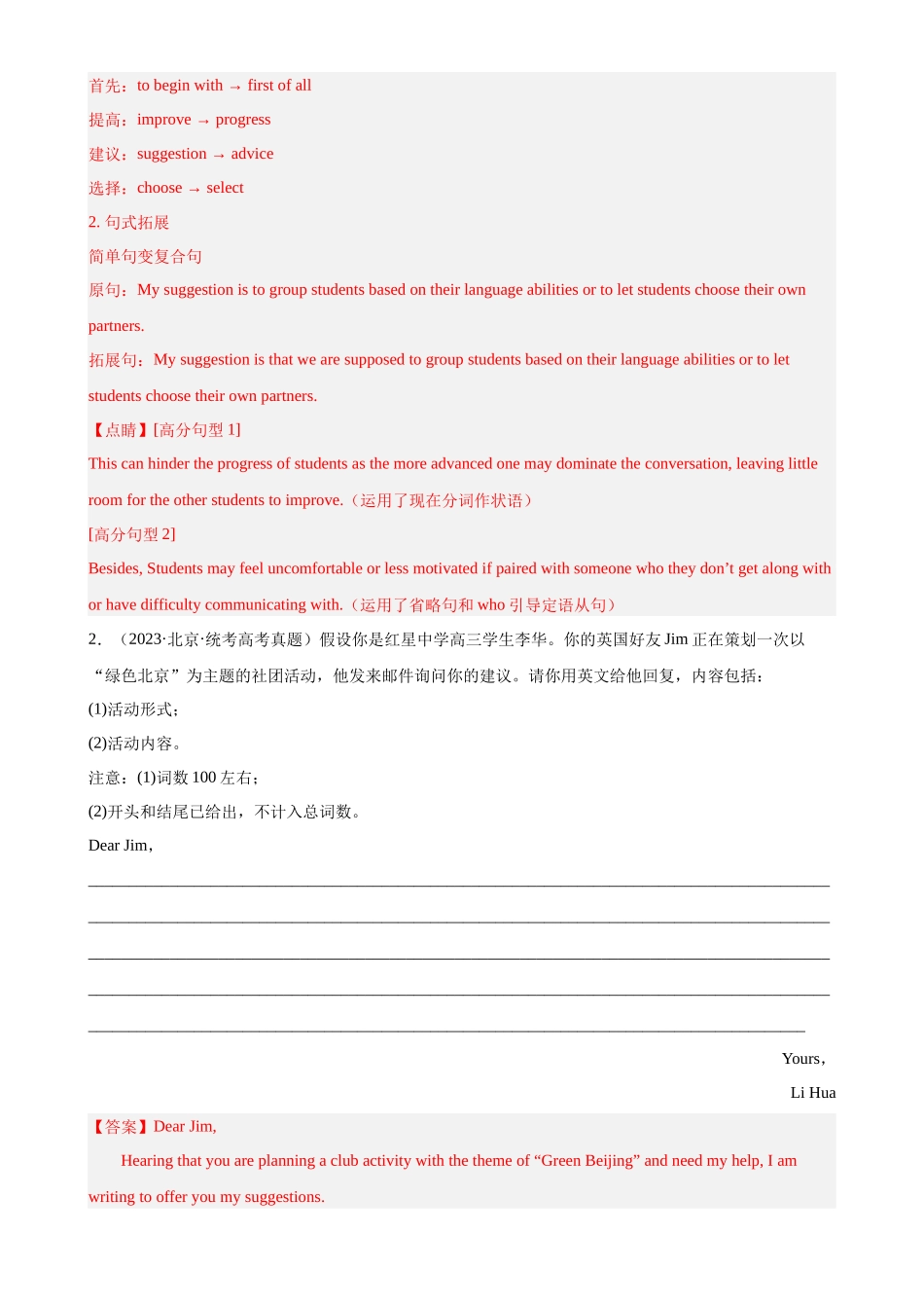 考点巩固卷22 书面表达之建议信（解析版）.docx_第2页