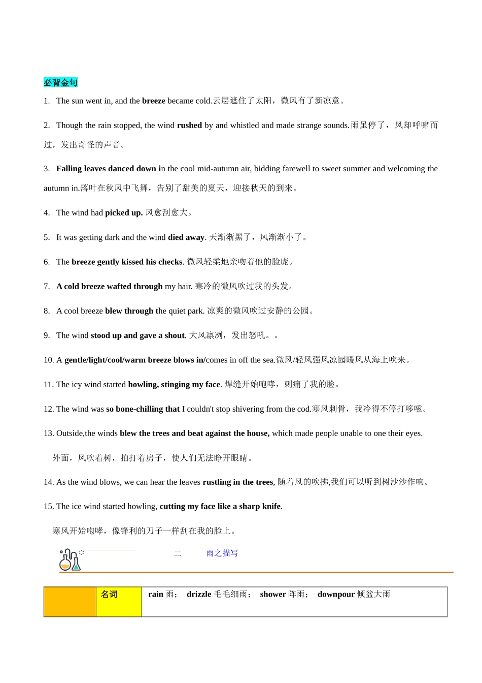 专题 11 读后续写之天气描写(风花雪雨雷、日月星辰)高分突破+万能金句.docx_第2页