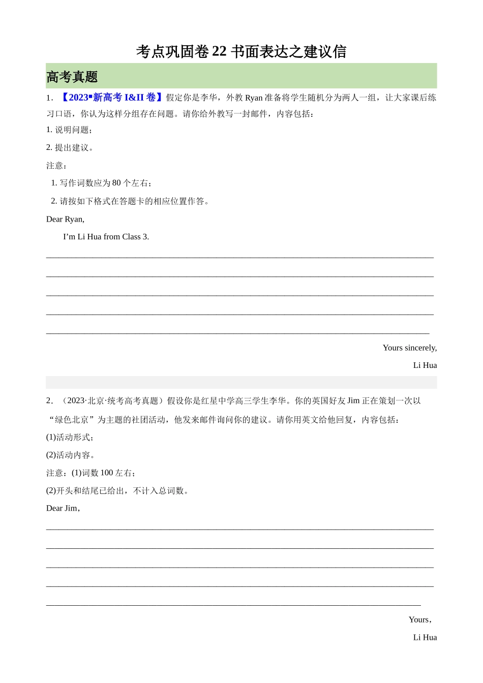 考点巩固卷22 书面表达之建议信（原卷版）.docx_第1页