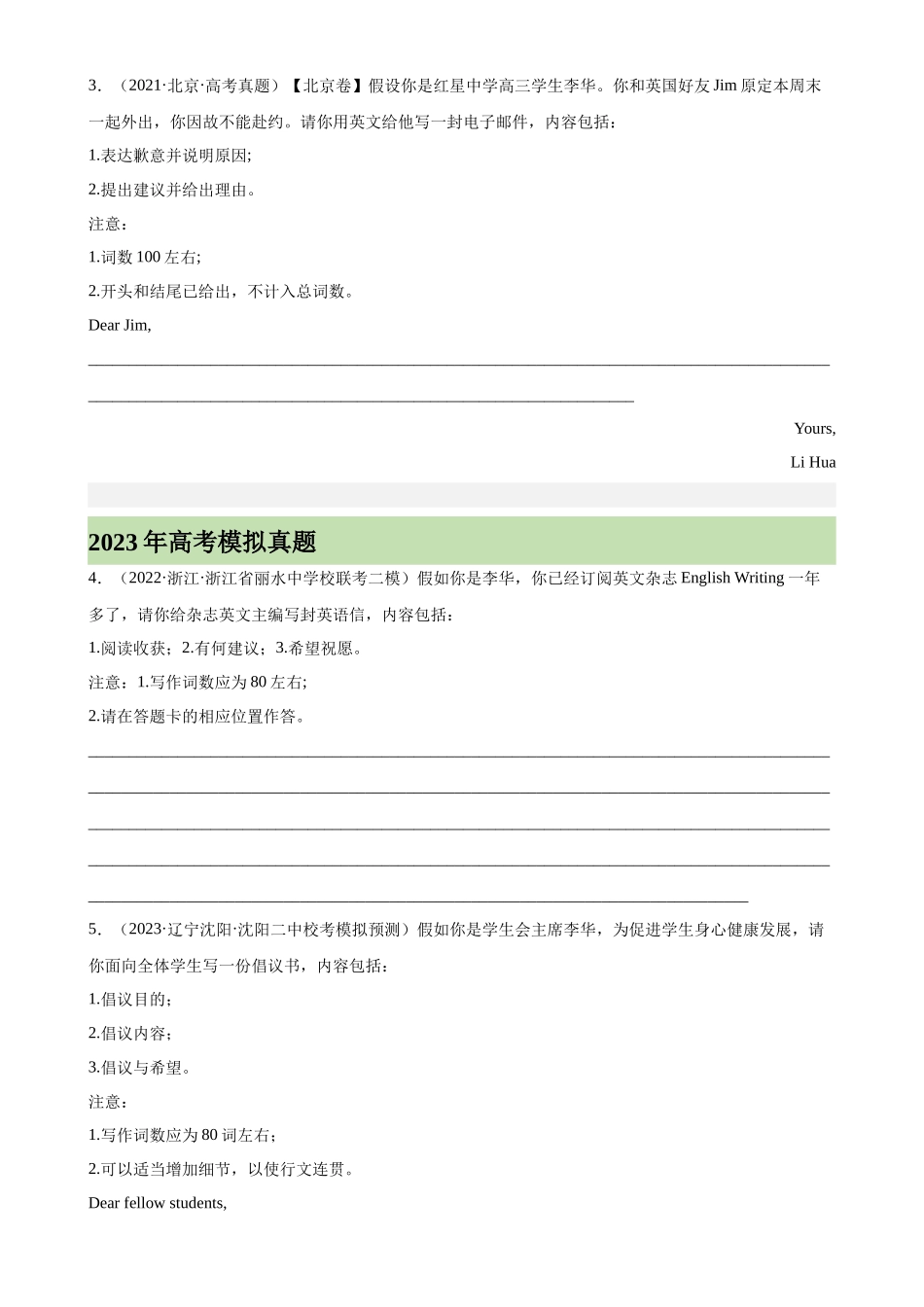 考点巩固卷22 书面表达之建议信（原卷版）.docx_第2页