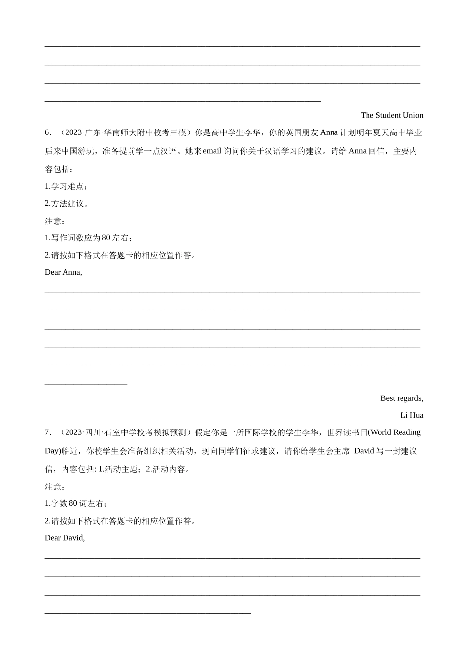 考点巩固卷22 书面表达之建议信（原卷版）.docx_第3页