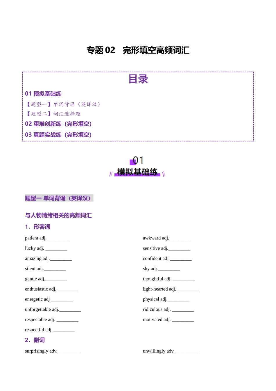 词汇知识 专题02 完形填空高频词汇（练习）（学生版）.docx_第1页