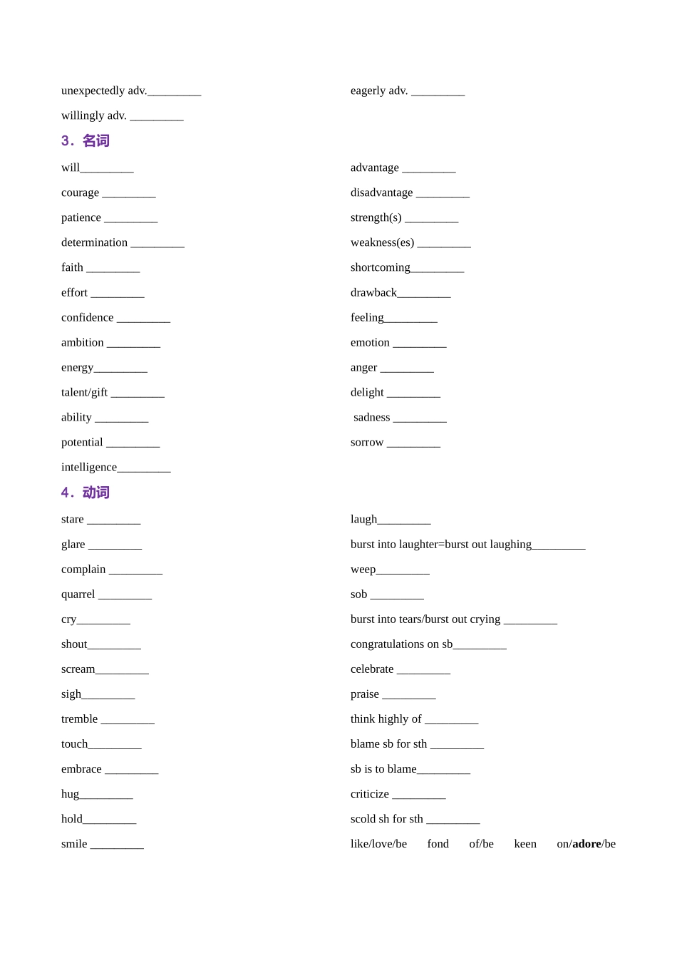 词汇知识 专题02 完形填空高频词汇（练习）（学生版）.docx_第2页