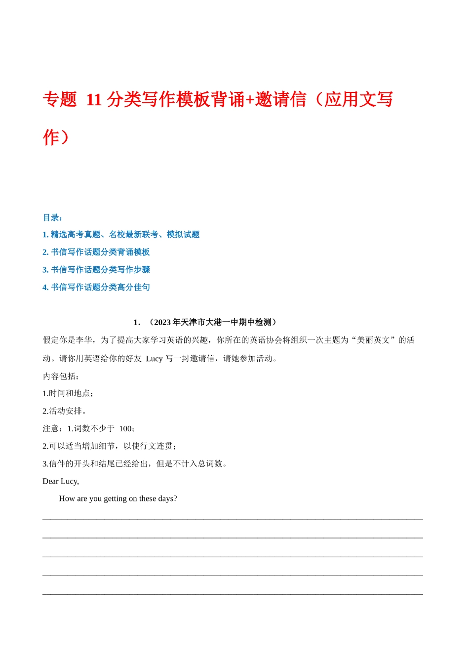 专题 11 话题分类写作模板背诵+邀请信（应用文写作）--.docx_第1页