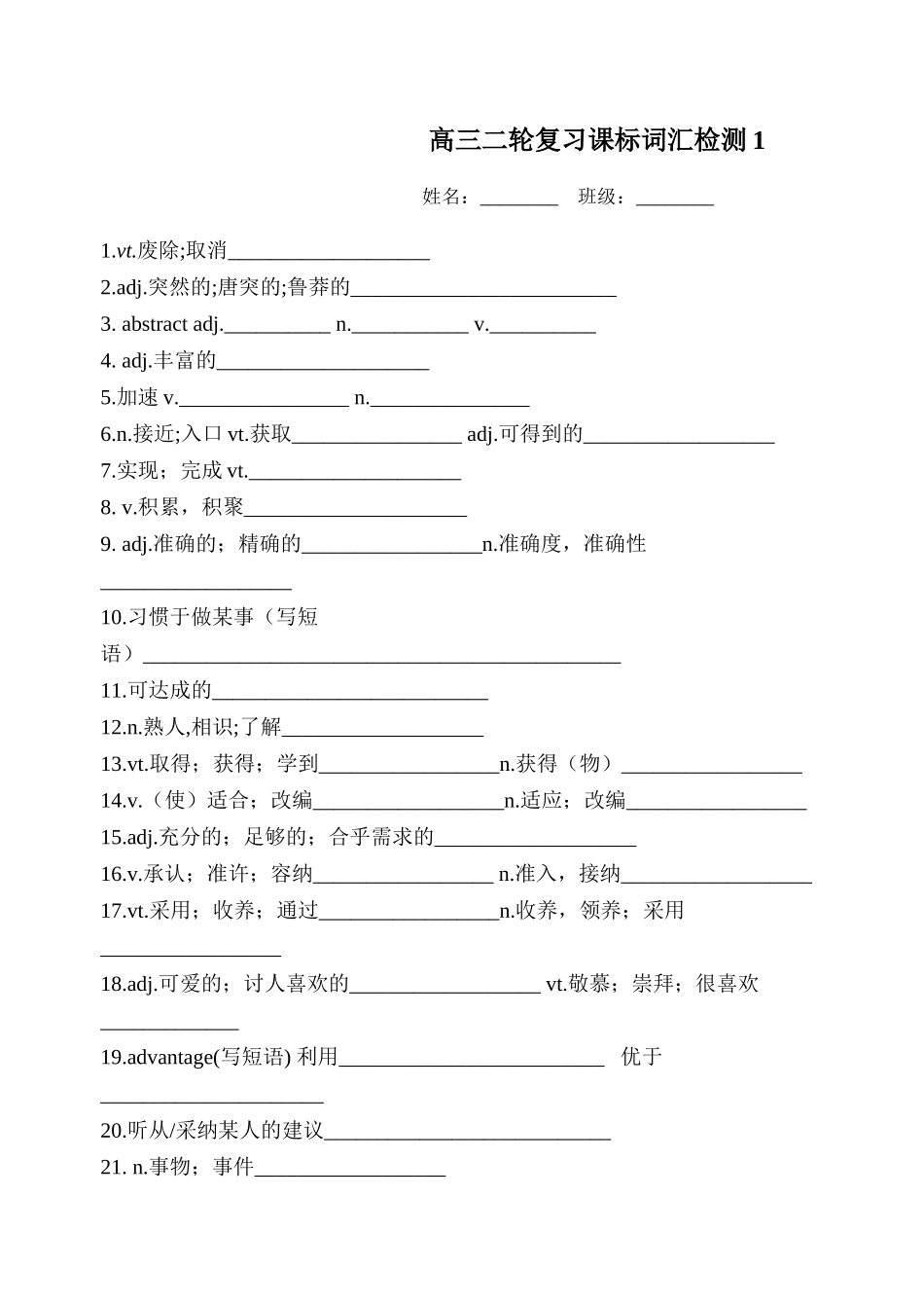 课标词汇二轮检测1.docx_第1页