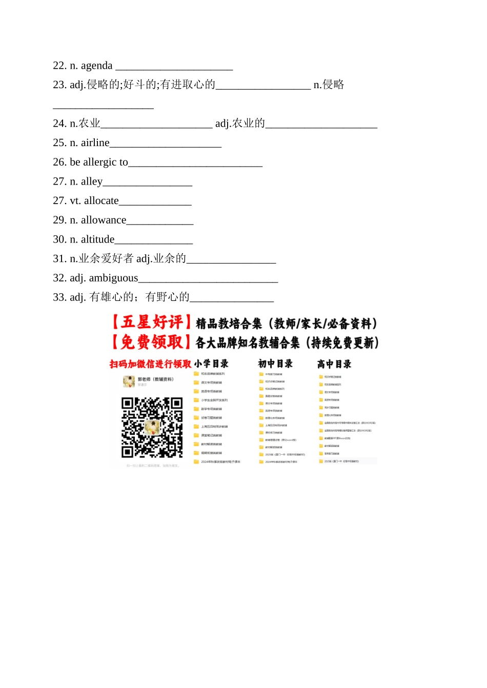 课标词汇二轮检测1.docx_第2页