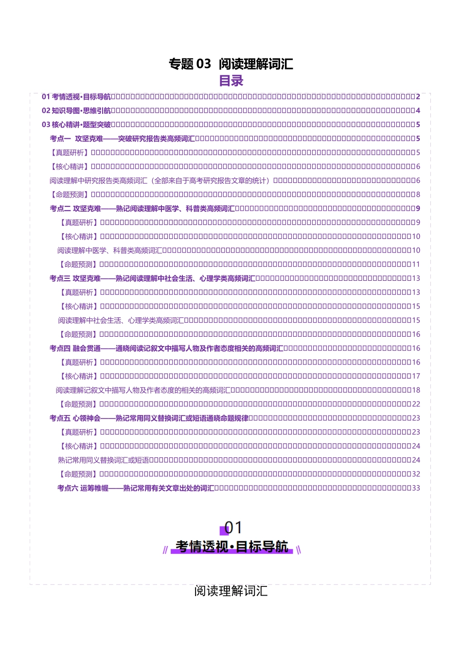 词汇知识 专题03 阅读理解高频词汇（讲义）（学生版）.docx_第1页
