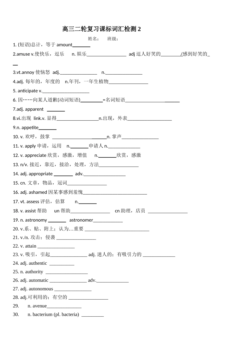 课标词汇二轮检测2.docx_第1页
