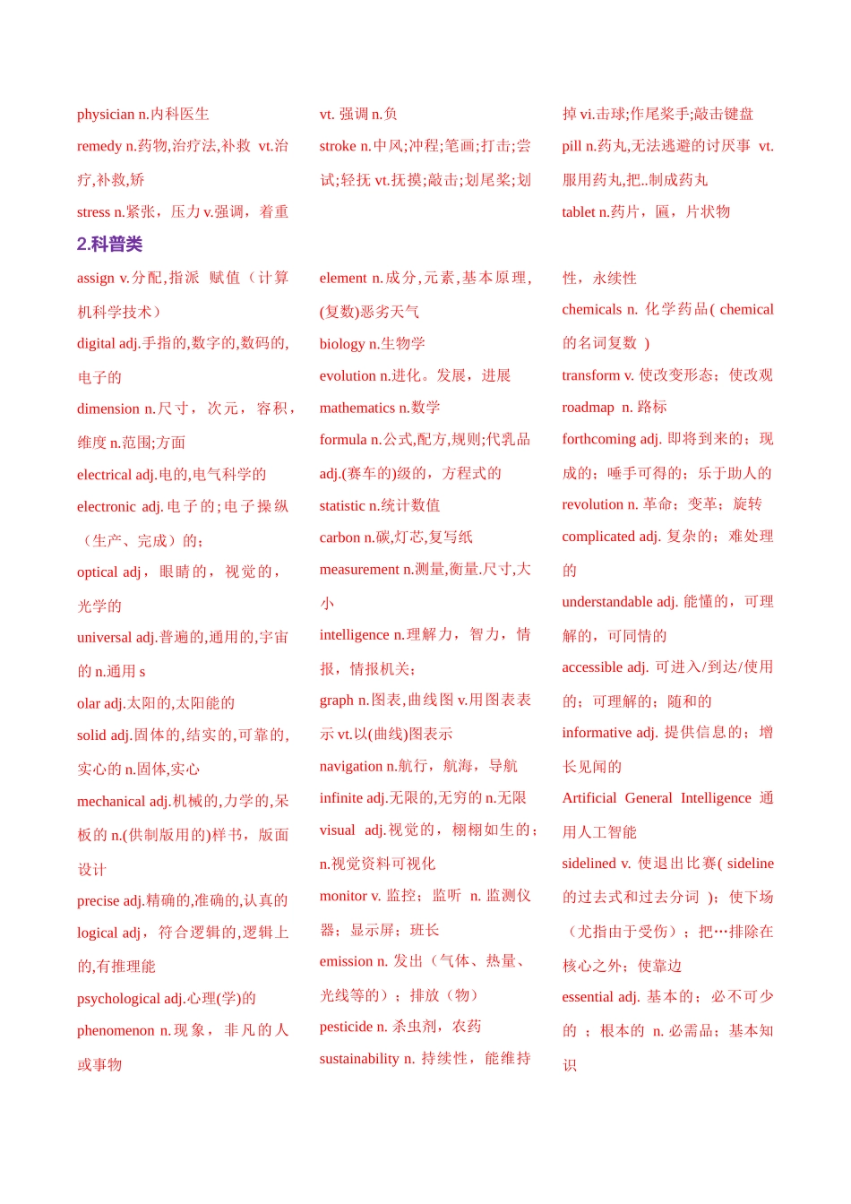 词汇知识 专题03 阅读理解高频词汇（练习）（教师版）.docx_第3页