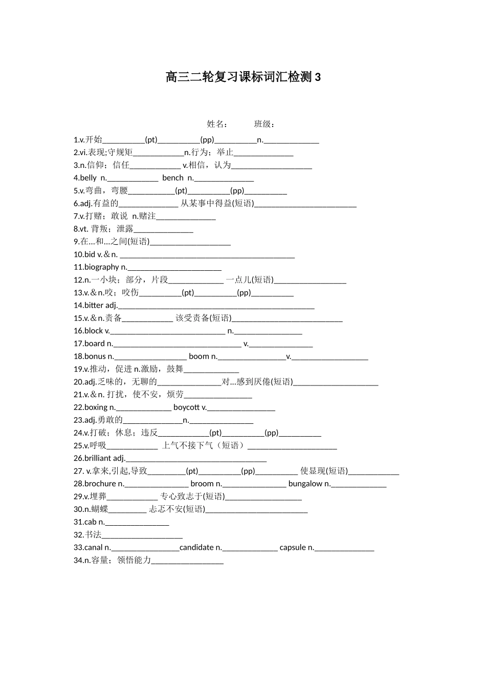 课标词汇二轮检测3.docx_第1页
