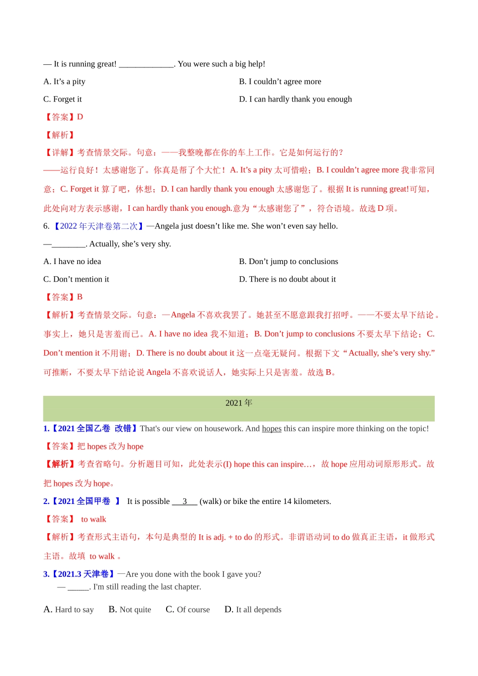 专题 11 特殊句式和情景交际(教师版)--（全国通用） .docx_第2页