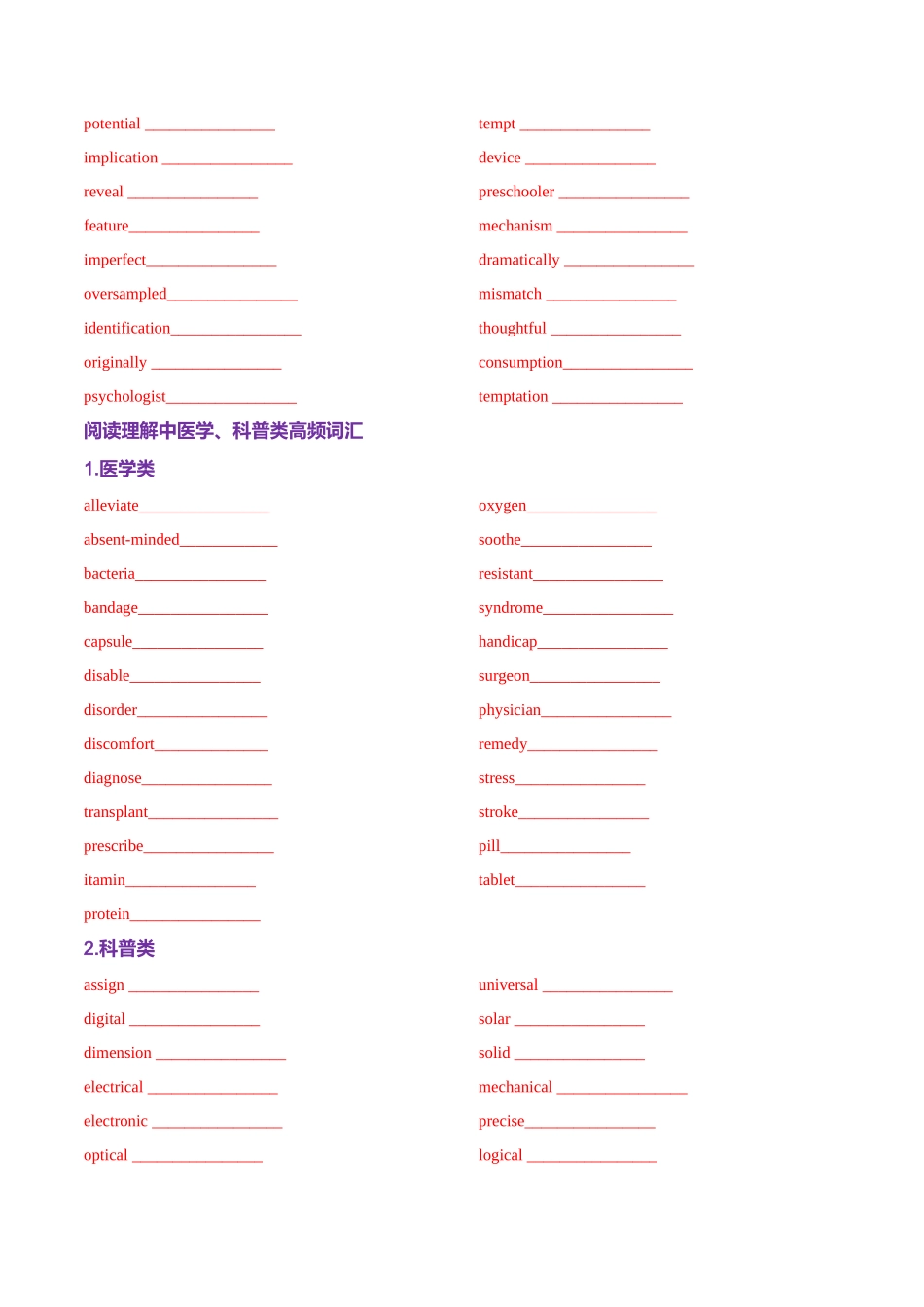 词汇知识 专题03 阅读理解高频词汇（练习）（学生版）.docx_第2页