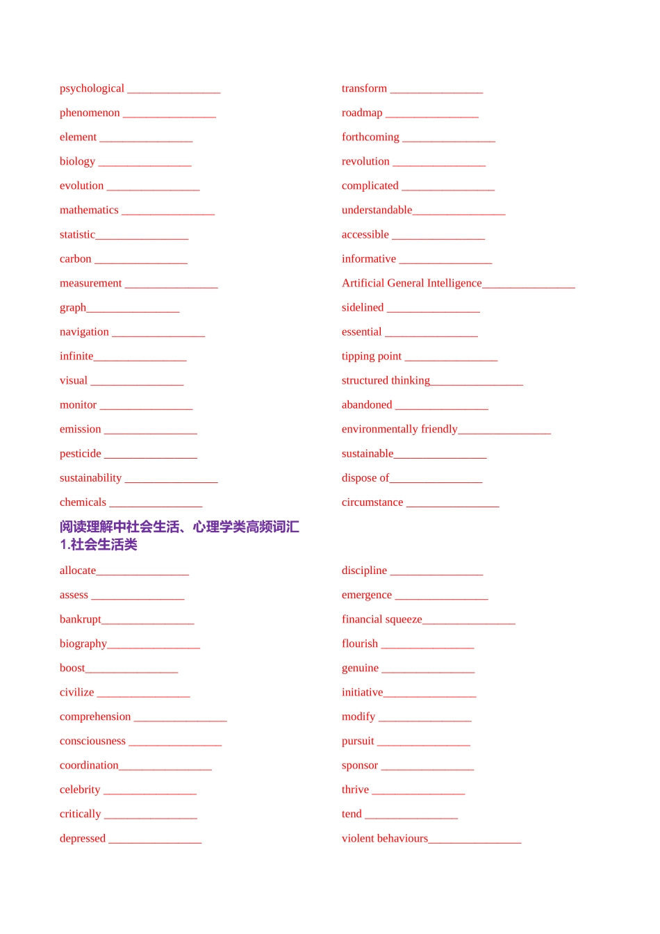 词汇知识 专题03 阅读理解高频词汇（练习）（学生版）.docx_第3页