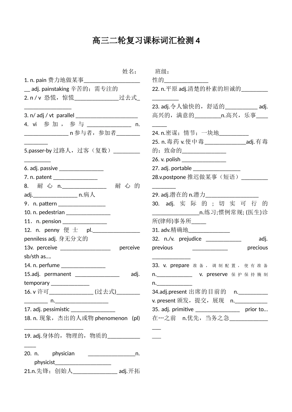 课标词汇二轮检测4.docx_第1页