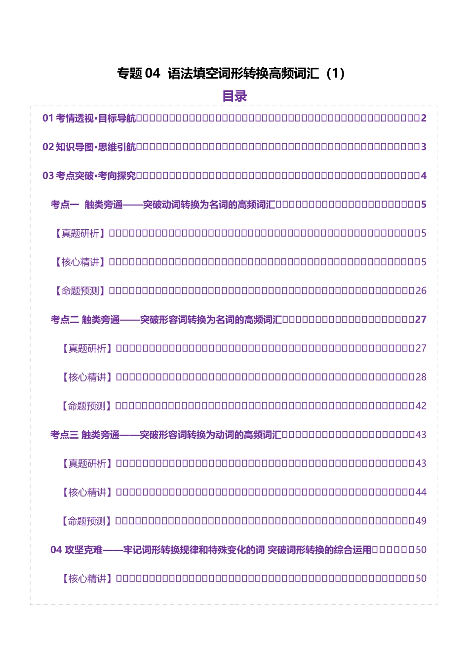 词汇知识 专题04 语法填空词形转换高频词汇（1）（讲义）（教师版）.docx_第1页