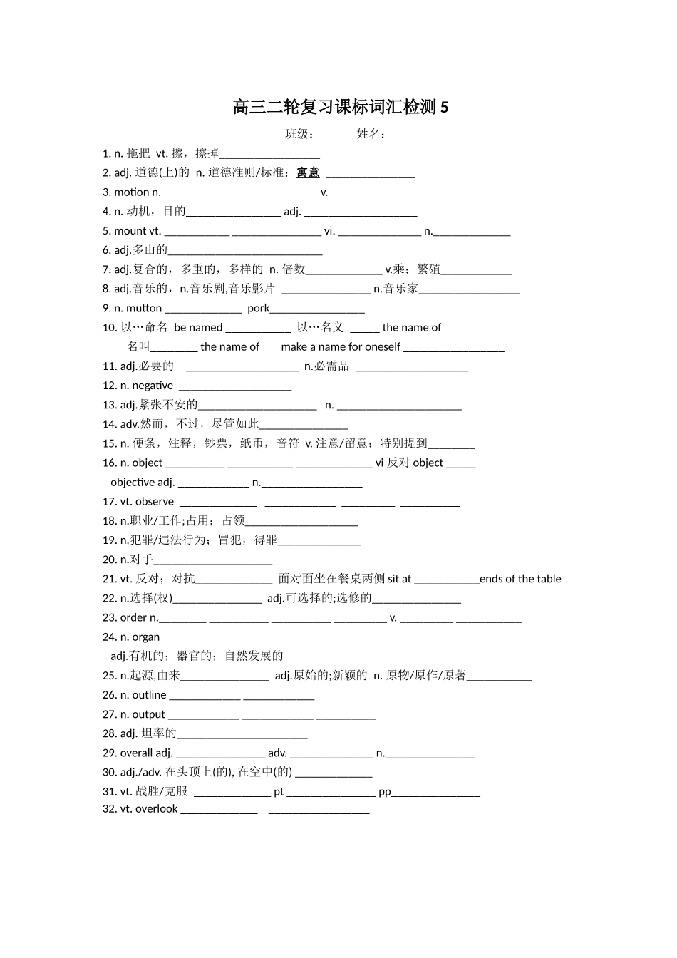 课标词汇二轮检测5.docx_第1页