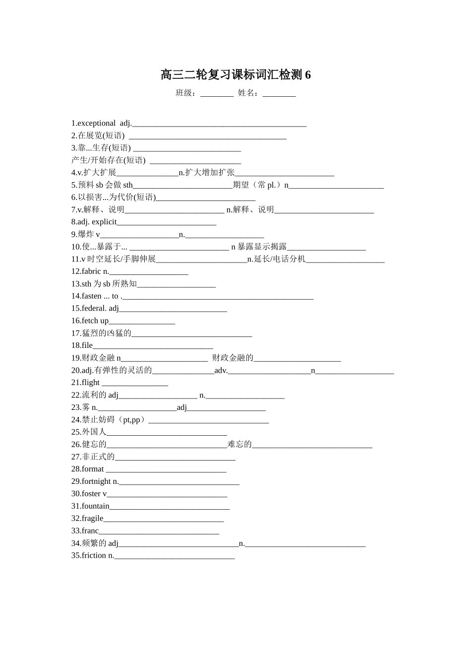 课标词汇二轮检测6.docx_第1页