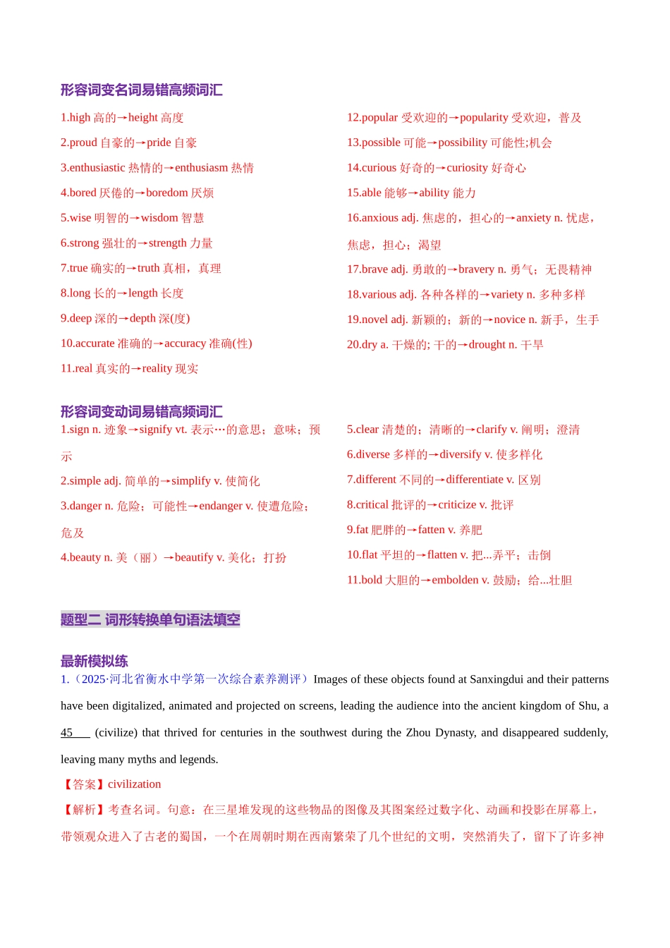 词汇知识 专题04 语法填空词形转换高频词汇（1）（练习）（教师版）.docx_第2页