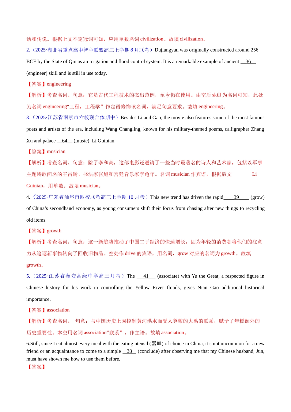 词汇知识 专题04 语法填空词形转换高频词汇（1）（练习）（教师版）.docx_第3页