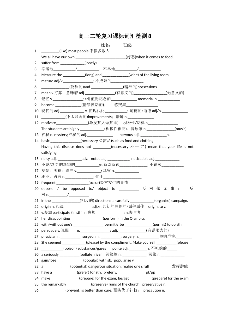 课标词汇二轮检测8.docx_第1页