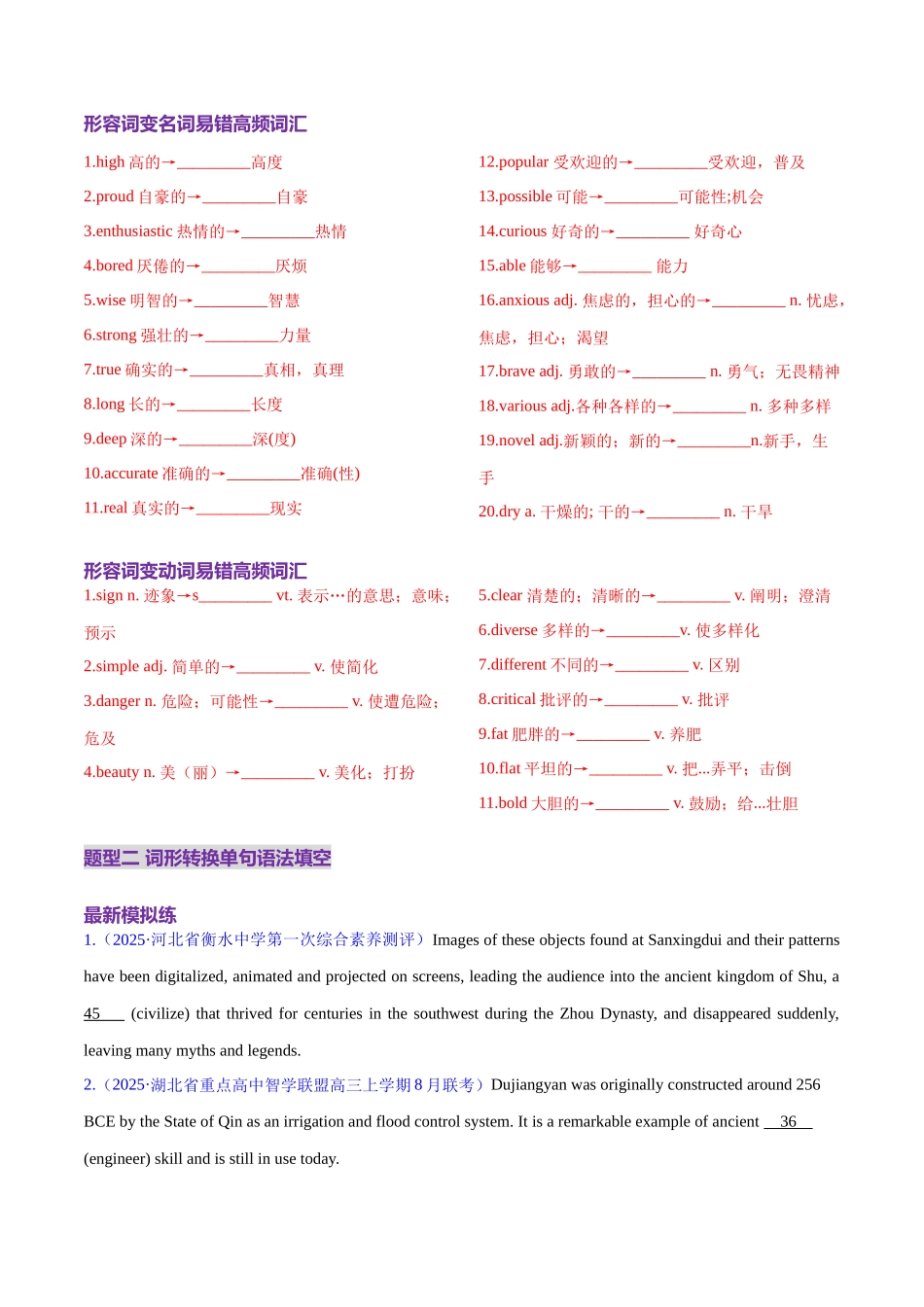 词汇知识 专题04 语法填空词形转换高频词汇(1)(练习)(学生版).docx_第2页