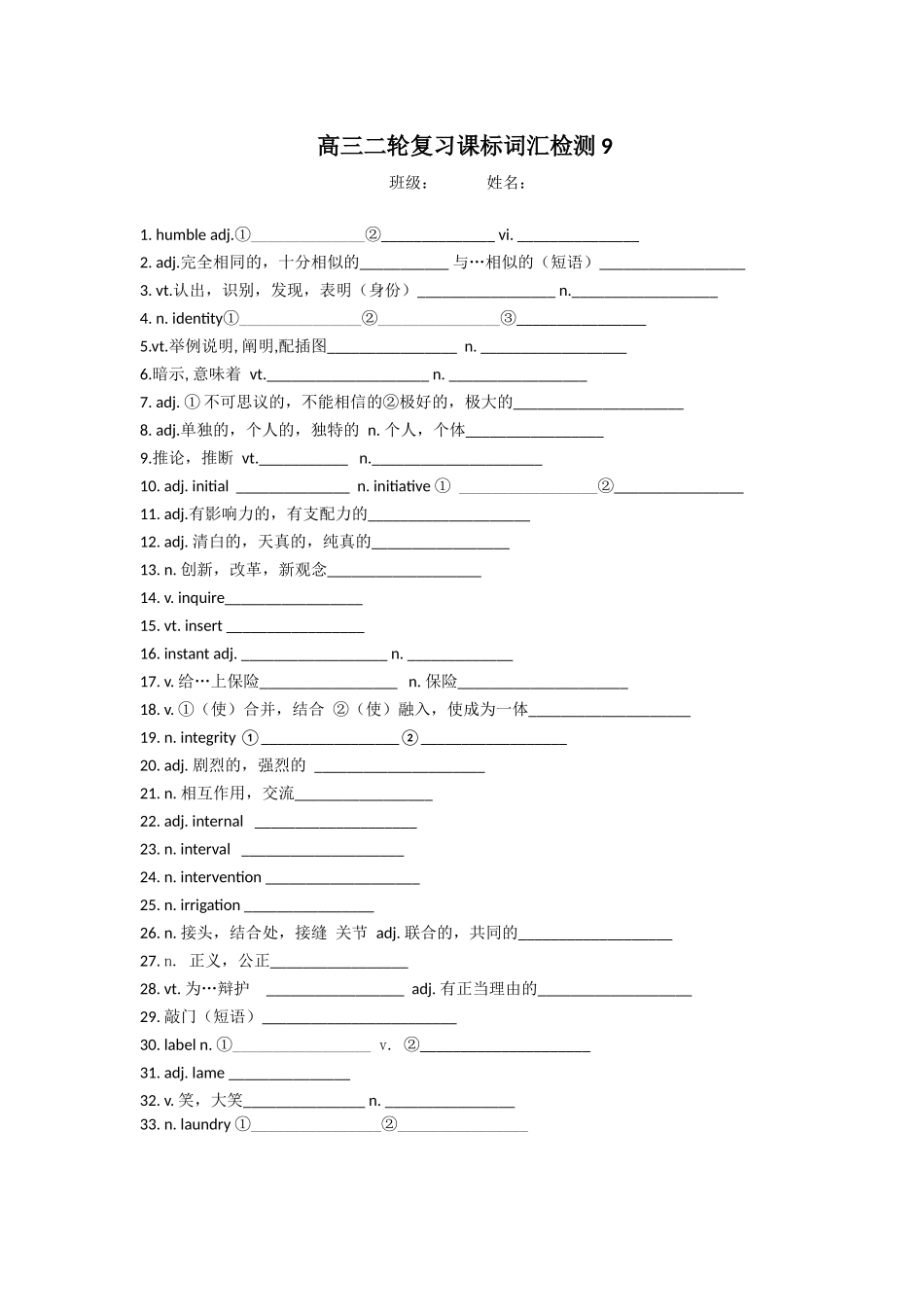 课标词汇二轮检测9.docx_第1页