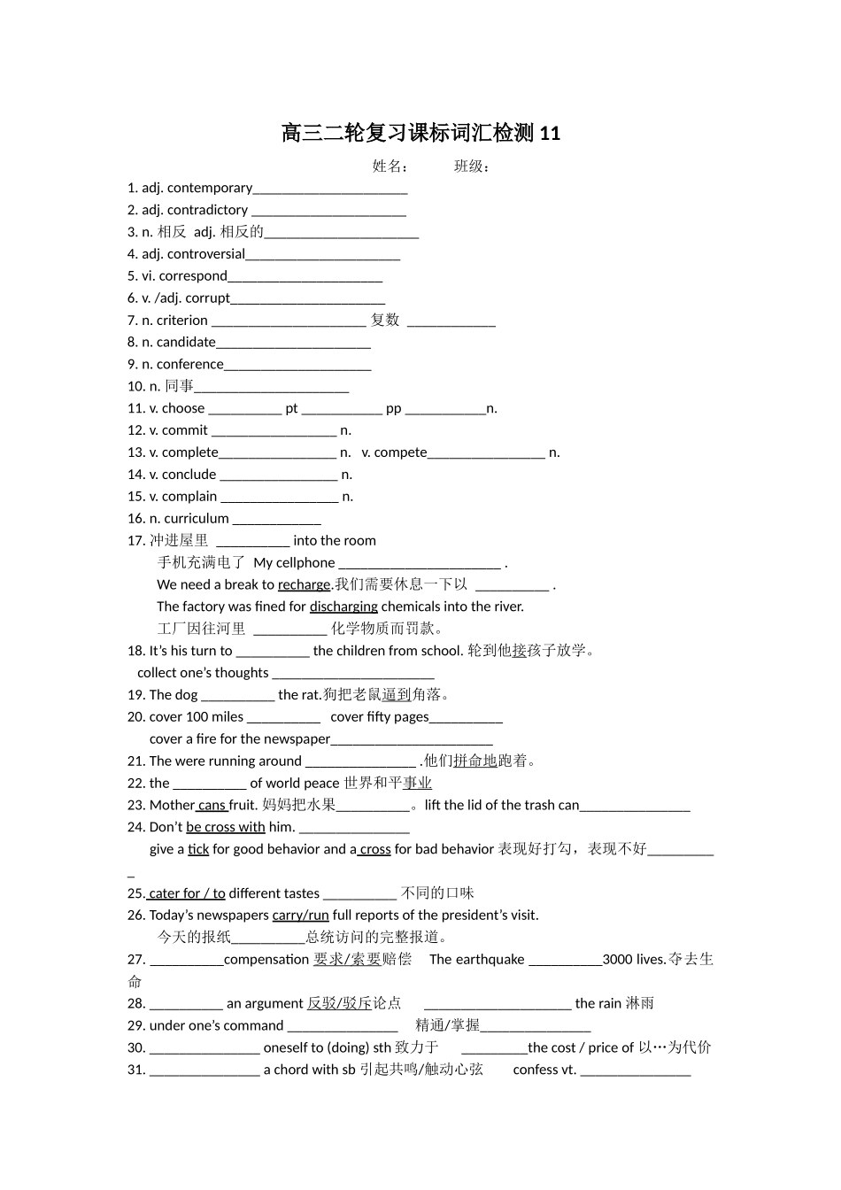 课标词汇二轮检测11.docx_第1页
