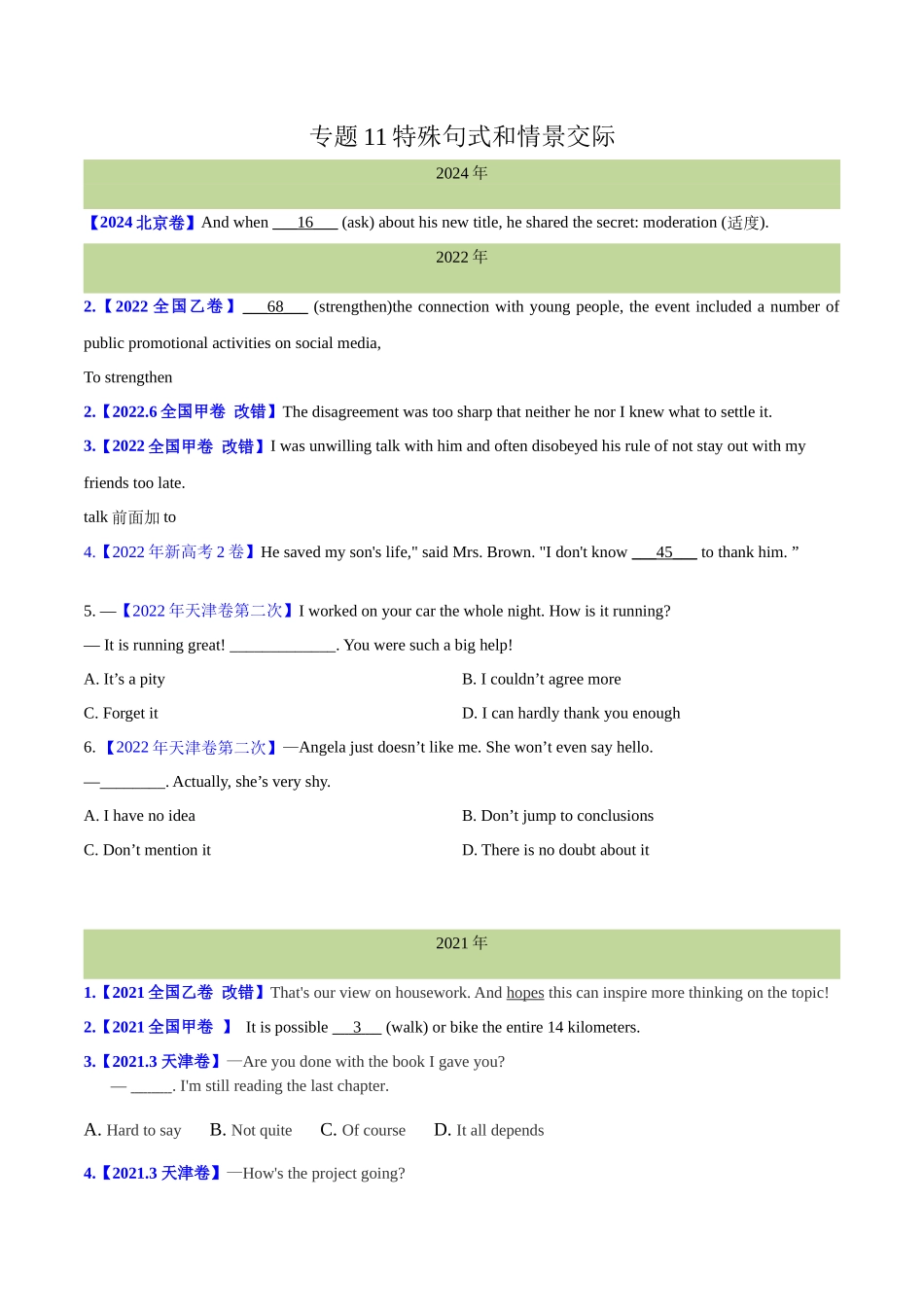 专题 11 特殊句式和情景交际(原卷版)--（全国通用）  .docx_第1页