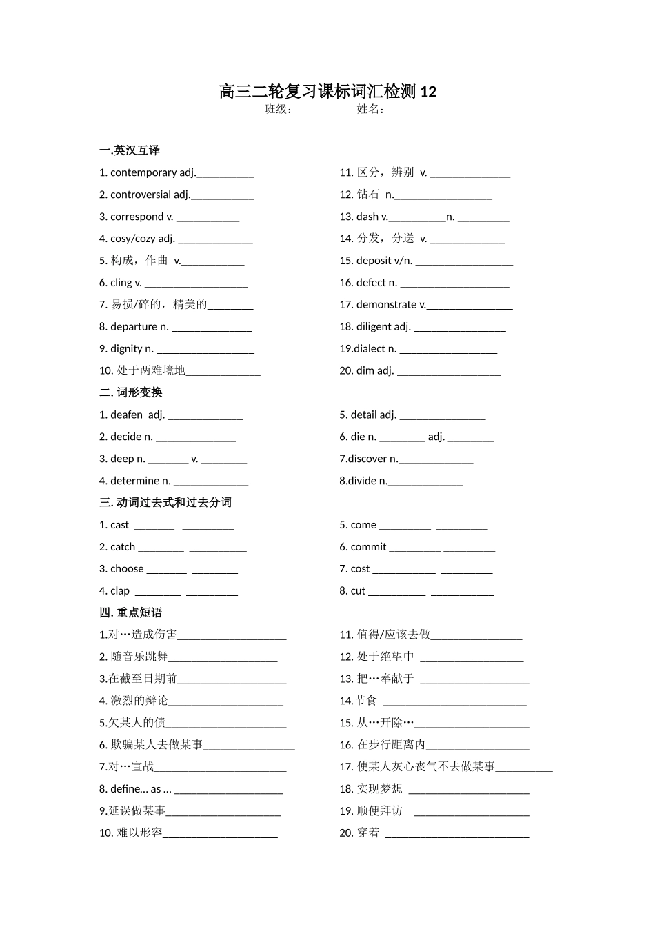 课标词汇二轮检测12.docx_第1页