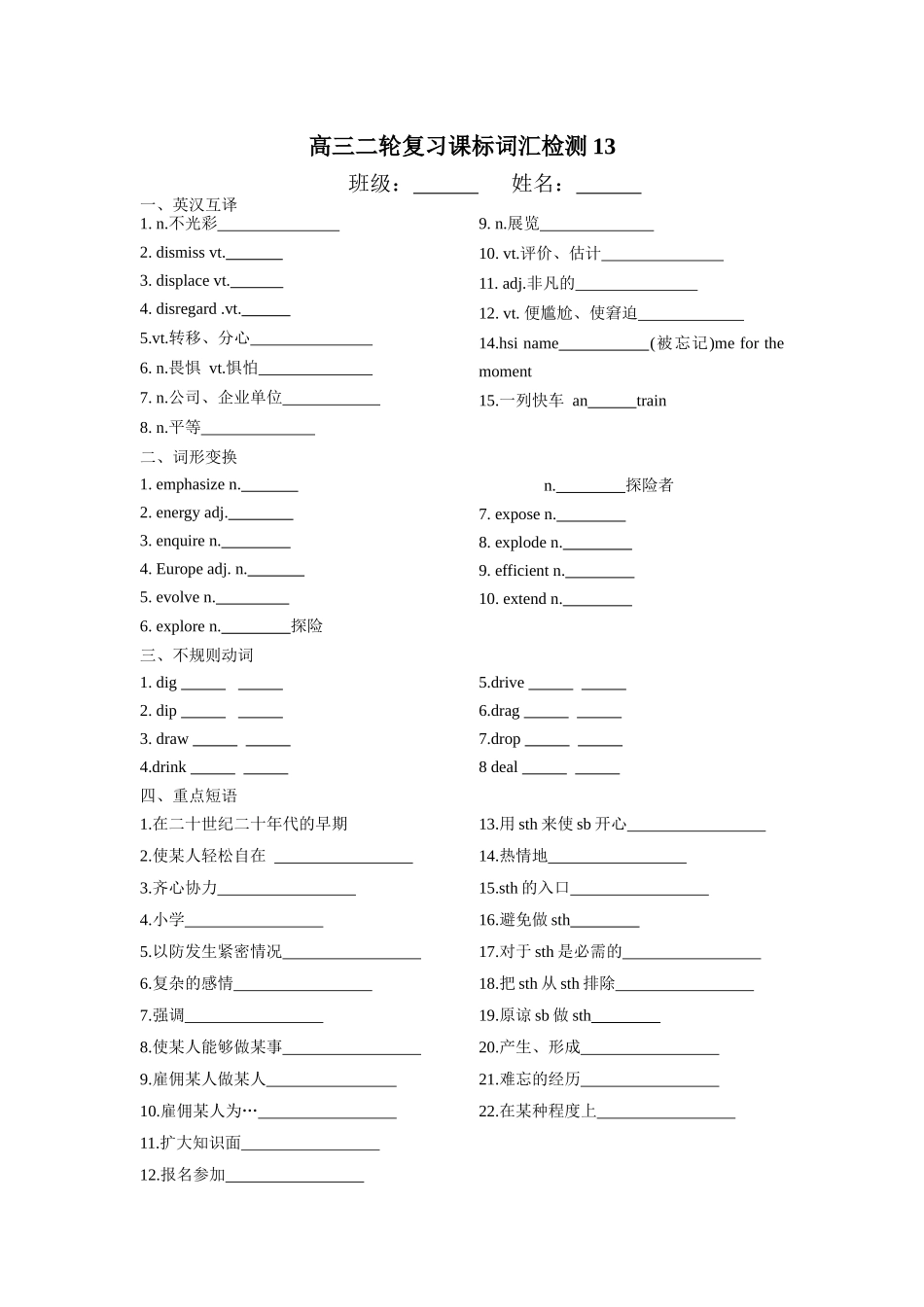课标词汇二轮检测13.docx_第1页