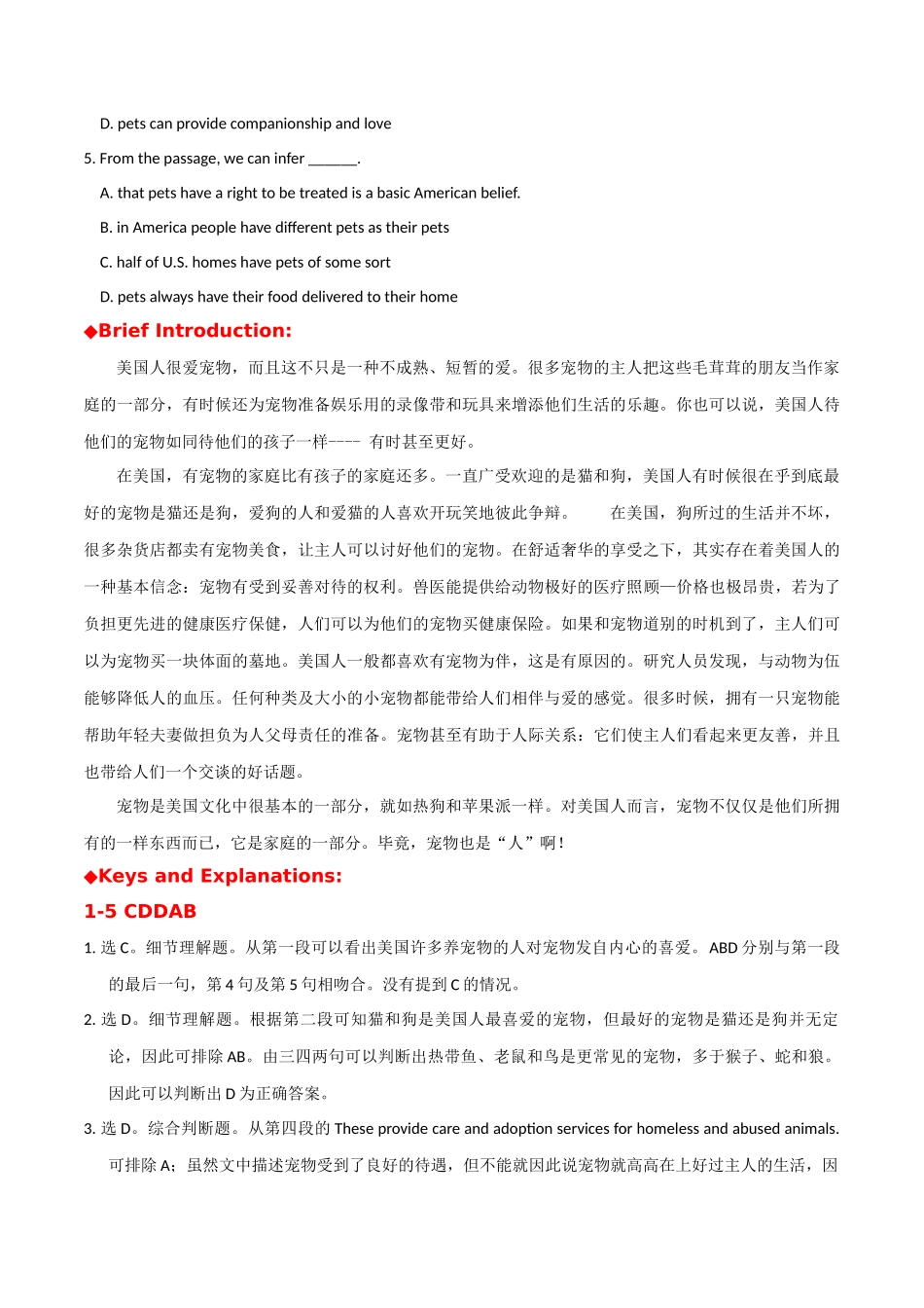 专题 11 英美文化阅读理解专项：美国宠物+英国狗展-  2024年高考英语常考英美文化阅读专练+素材积累.docx_第3页
